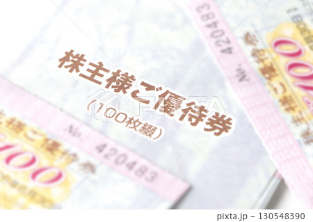 株主優待券 130548390