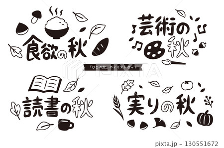 「○○の秋」のイラストセット_ モノクロ 130551672