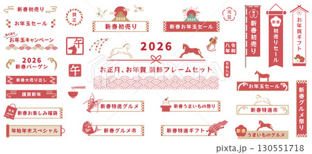 2026年(令和8年)お正月、新春イラスト素材セット ベクターイラスト あしらい 装飾 馬 2026年(令和8年)お正月、新春イラスト素材セット ベクターイラスト あしらい 装飾 馬 130551718