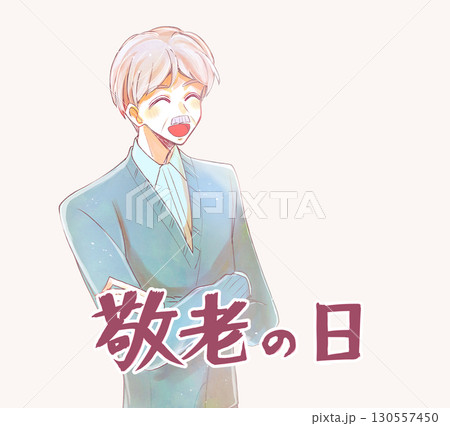 笑顔のおじいさん　敬老の日 130557450
