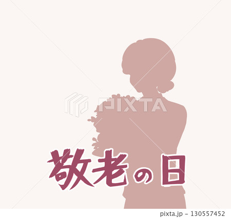 花束を持つおばあさん 敬老の日 シルエット 花束を持つおばあさん 敬老の日 シルエット 130557452