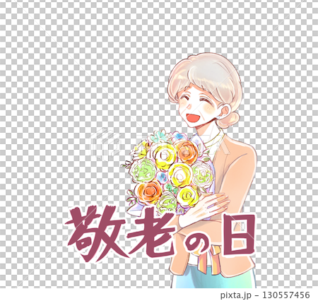 花束を持つおばあさん　敬老の日 130557456
