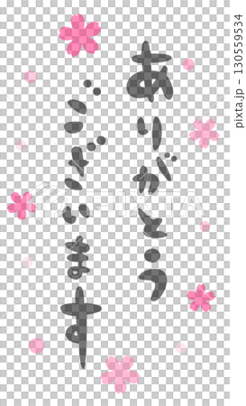 謝謝你手寫插圖 130559534