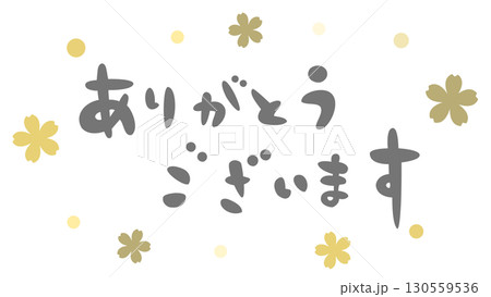 ありがとうございますの手書き風文字イラスト ありがとうございますの手書き風文字イラスト 130559536