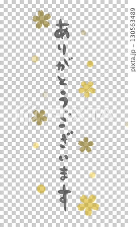 ありがとうございますの手書き風文字イラスト 130563489