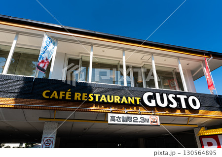 ガスト 高井戸店で食事をする　東京都杉並区高井戸西 130564895