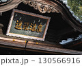 道後温泉の看板 130566916