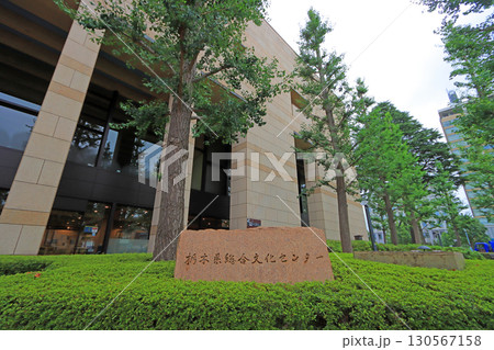 栃木県宇都宮市、栃木県総合文化センターの風景 栃木県宇都宮市、栃木県総合文化センターの風景 130567158