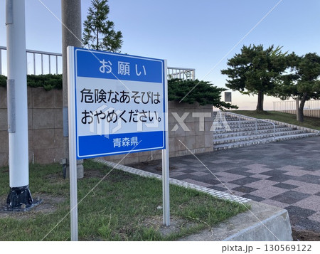 不思議な看板がある風景 130569122