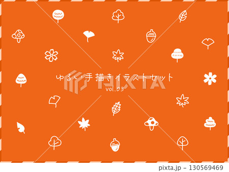 秋の植物のゆるい手描きイラストセット 130569469