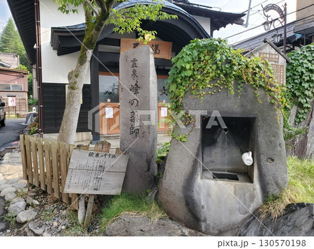 小野川温泉・飲泉所 130570198