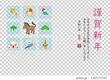 2026年年新年賀卡模板 130575767