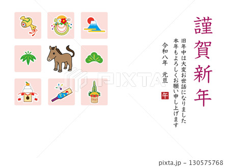 2026年 午年 年賀状 テンプレート 130575768