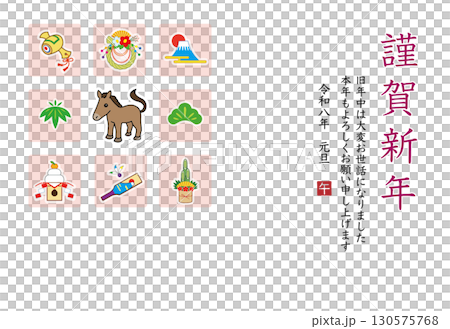 2026年年新年賀卡模板 130575768