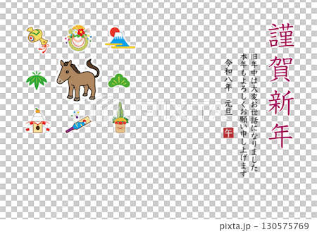 2026年年新年賀卡模板 130575769