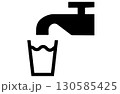 水道とコップで表す給水所アイコンイラスト 130585425