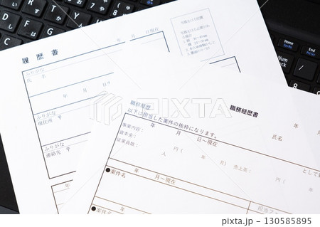 履歴書と職務経歴書 - 転職の際に欠かせない応募書類の履歴書と職務経歴書を用意する 130585895
