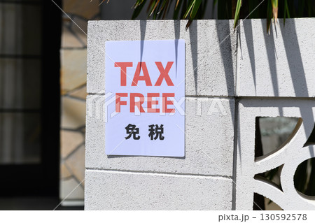 免税店 130592578
