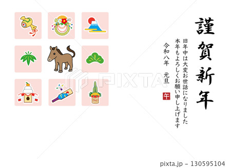 2026年 午年 年賀状 テンプレート 2026年 午年 年賀状 テンプレート 130595104