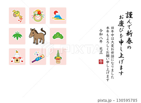 2026年 午年 年賀状 テンプレート 130595785