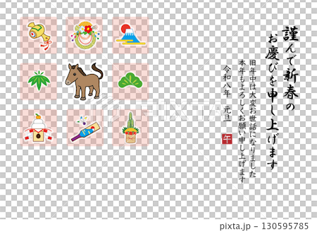 2026年 午年 年賀状 テンプレート 130595785