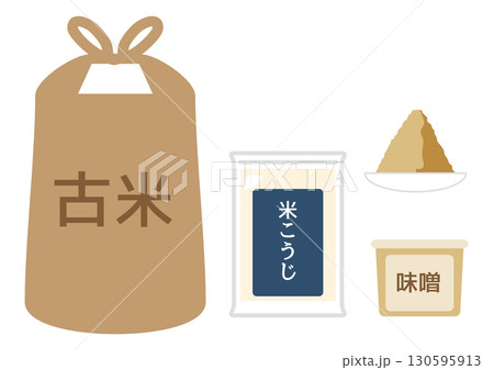 古米と米麹と味噌のアイコンセット	 130595913