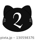 黒猫の数字のイラスト 130598376