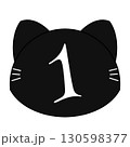 黒猫の数字のイラスト 130598377