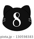 黒猫の数字のイラスト 130598383