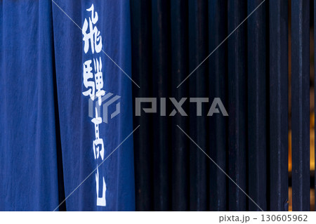 250906さんまちg078 130605962