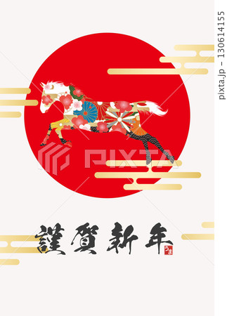 2026年午年年賀状 130614155