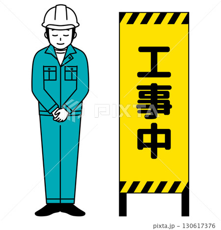 工事中の看板とお辞儀をする作業員の男性（全身） 130617376