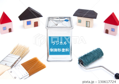住宅塗装　ラジカル制御形塗料 130617724