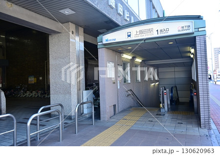 上飯田駅（名古屋市営地下鉄および名鉄）の駅 130620963