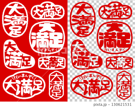 非常滿意印章材質 非常滿意印章材質 130621531