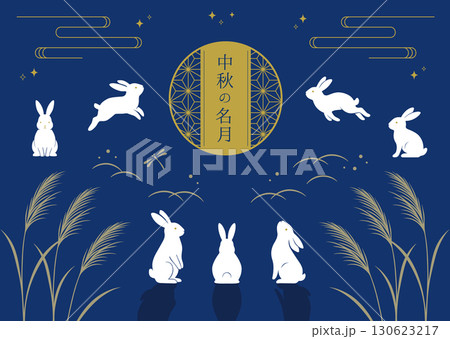 中秋の名月_白いうさぎとお月見パーツセット 中秋の名月_白いうさぎとお月見パーツセット 130623217