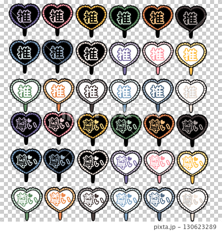 うちわのイラスト、アイコン（推し/尊い）_推し色 130623289