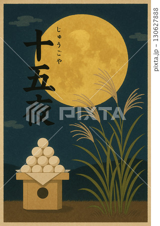十五夜、中秋の名月、お月見のイラスト 十五夜、中秋の名月、お月見のイラスト 130627888
