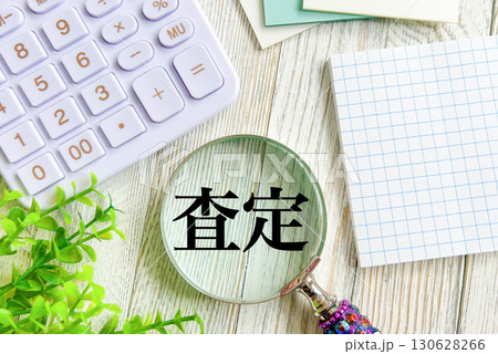 査定を計算 130628266