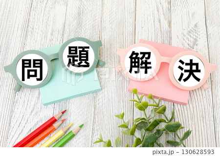 問題解決 問題解決 130628593