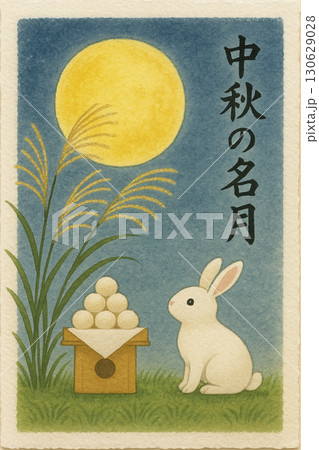 十五夜、中秋の名月、お月見のイラスト 十五夜、中秋の名月、お月見のイラスト 130629028
