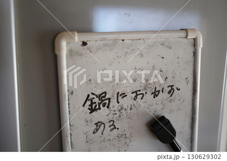 冷蔵庫に貼られたメモ用ホワイトボードと手書き文字 130629302