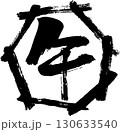 筆で描いた飾り枠の中に午の和風文字 130633540