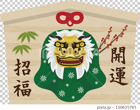 金色の獅子舞いの絵馬 130635765