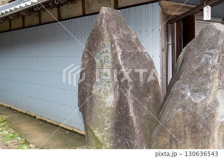 暗峠の銘が刻まれている石碑 暗峠の銘が刻まれている石碑 130636543