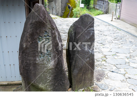 暗峠の銘が刻まれている石碑と石畳の道 130636545