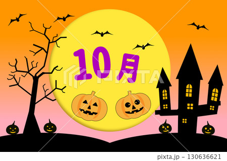 10月のイメージ 130636621