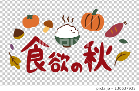秋季食慾－米飯與秋日美味插畫 130637935