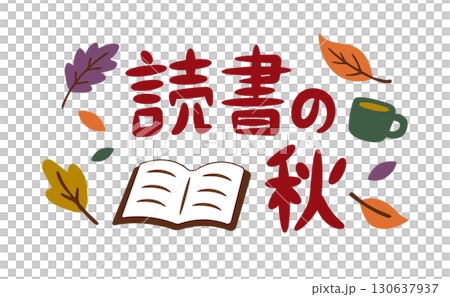 読書の秋（横）本とマグカップの秋フレーズ 130637937