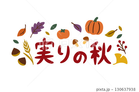 実りの秋（横）かぼちゃと柿の秋フレーズ 130637938